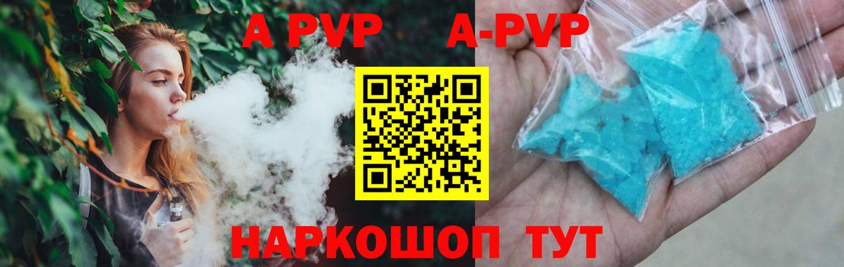APVP Crystall  APVP VHQ  Фрязино  А ПВП СК  закладка  Вход с VPN 