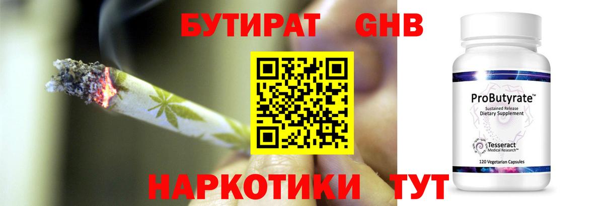 БУТИРАТ бутандиол  Вход с VPN  БУТИРАТ  Фрязино 