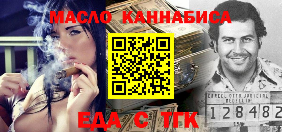 Еда ТГК марихуана  Вход с VPN  Фрязино 