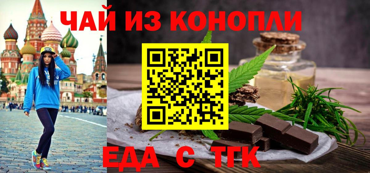 Печенье с ТГК конопля Фрязино