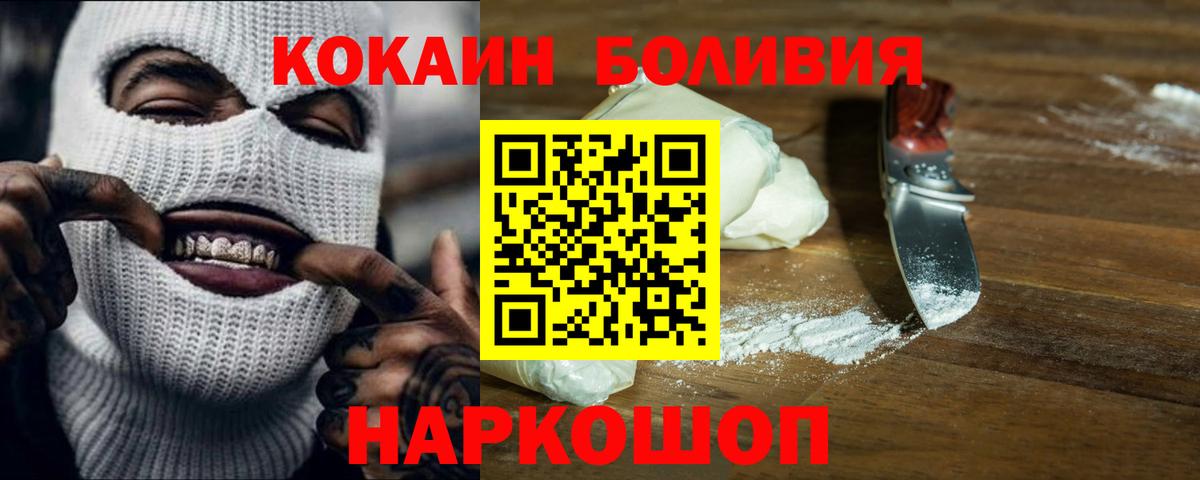 Кокаин Колумбийский  Cocaine Боливия  Вход с VPN  Фрязино 