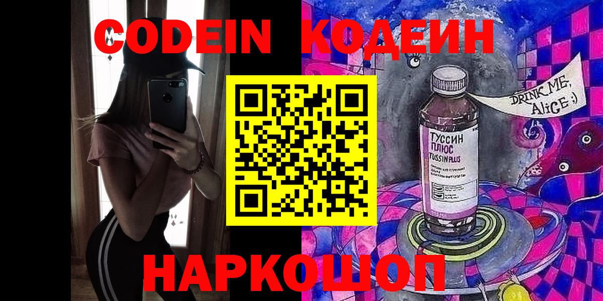 Кодеиновый сироп Lean Purple Drank Фрязино