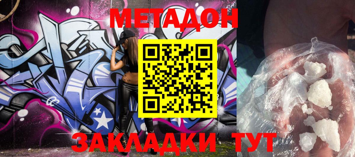 МЕТАДОН methadone  МЕТАДОН мёд  Фрязино  Вход с VPN 
